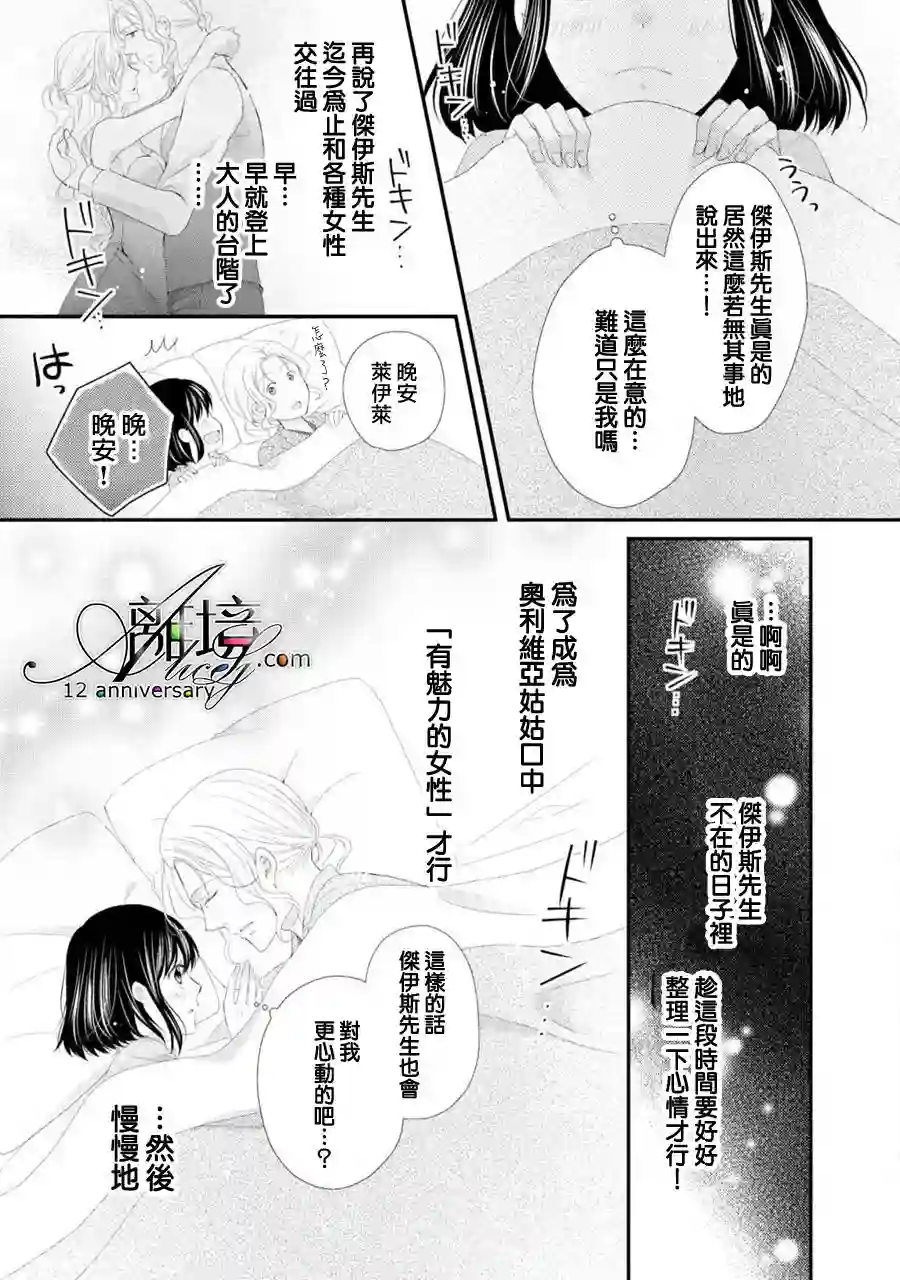 侯爵叔叔到了恋爱的年龄第21话