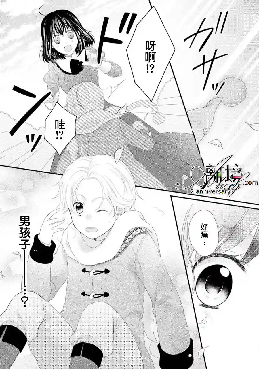 侯爵叔叔到了恋爱的年龄第21话