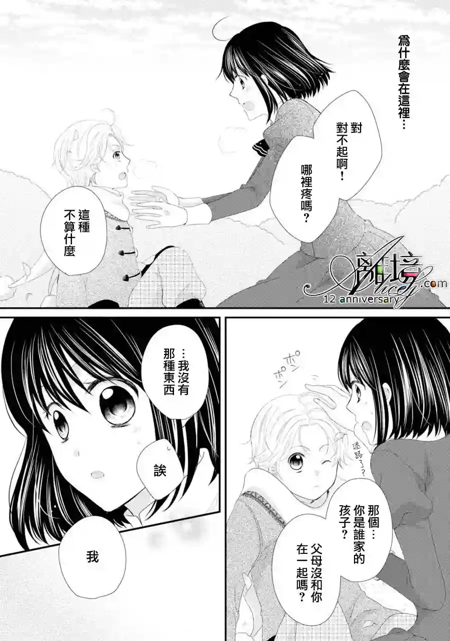 侯爵叔叔到了恋爱的年龄第21话