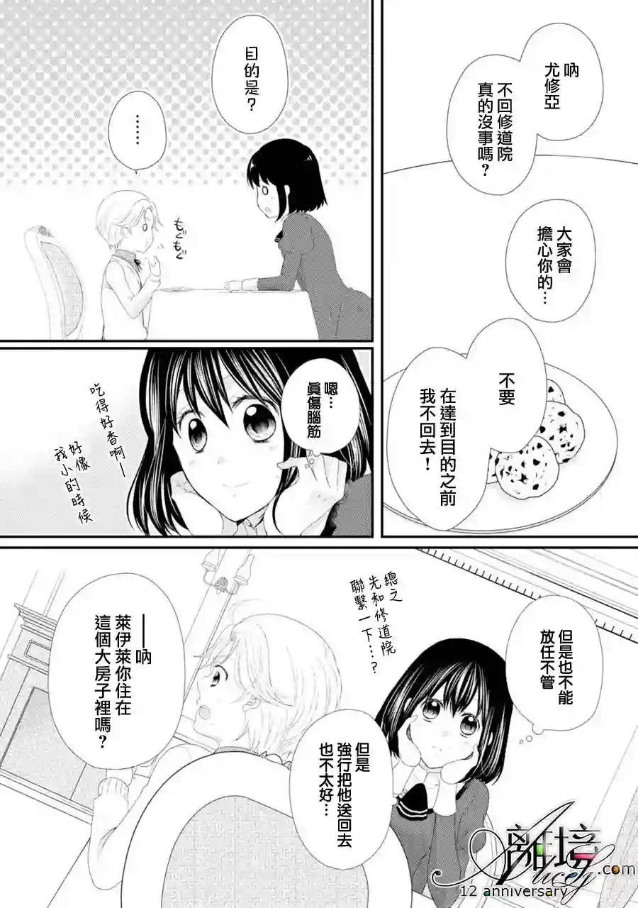 侯爵叔叔到了恋爱的年龄第21话