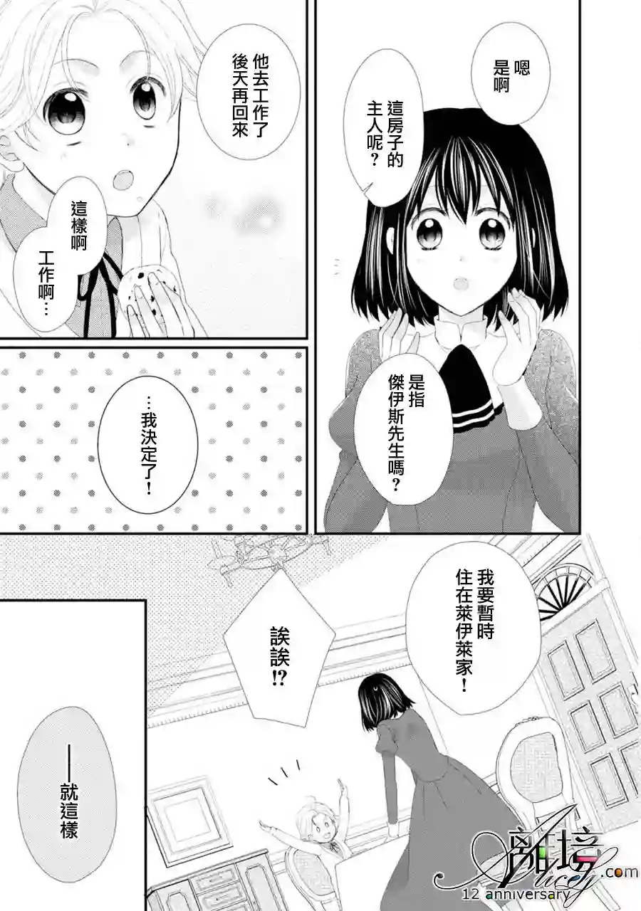 侯爵叔叔到了恋爱的年龄第21话