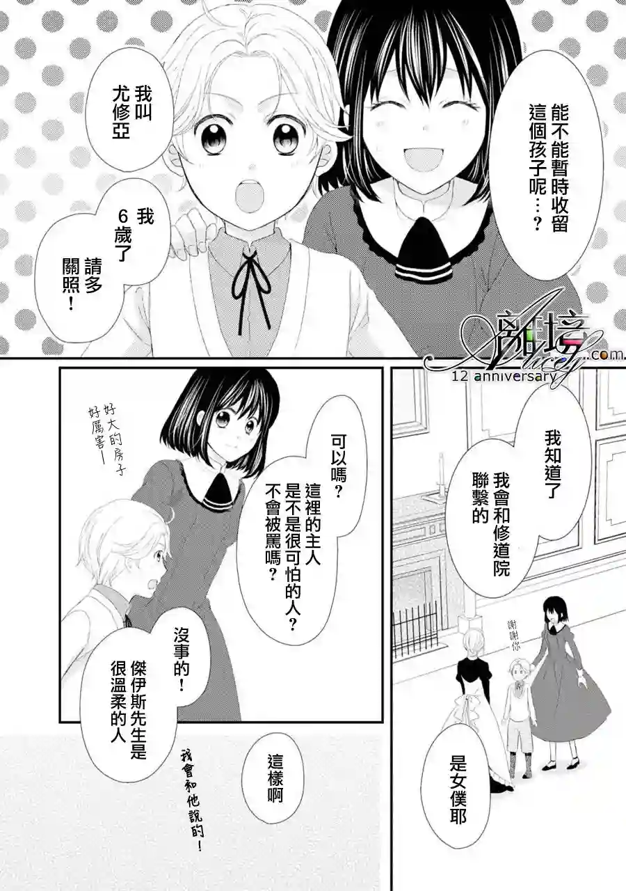 侯爵叔叔到了恋爱的年龄第21话