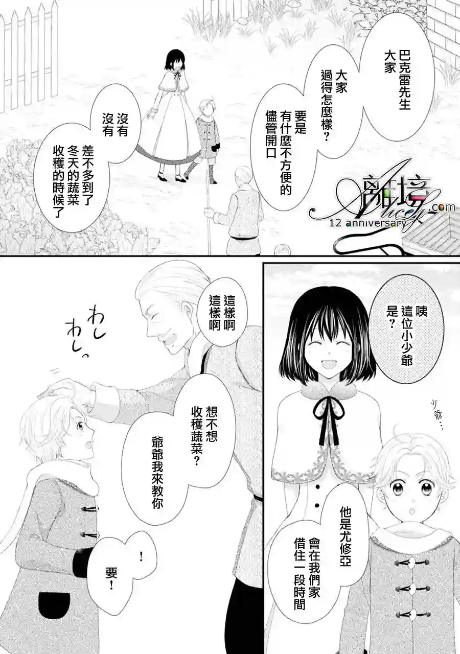 侯爵叔叔到了恋爱的年龄第21话