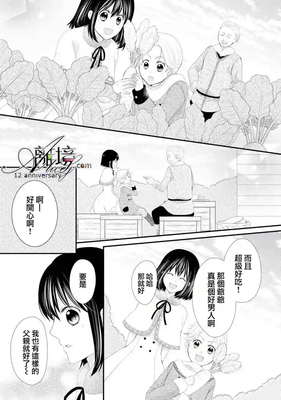 侯爵叔叔到了恋爱的年龄第21话