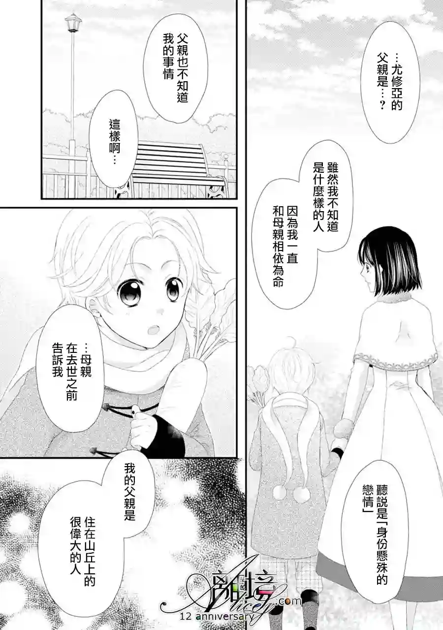 侯爵叔叔到了恋爱的年龄第21话