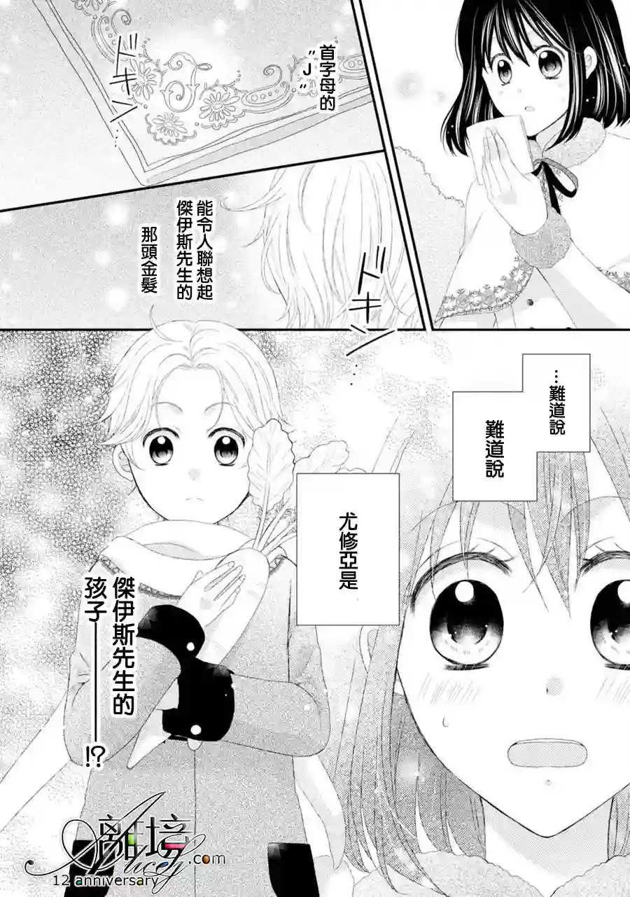 侯爵叔叔到了恋爱的年龄第21话