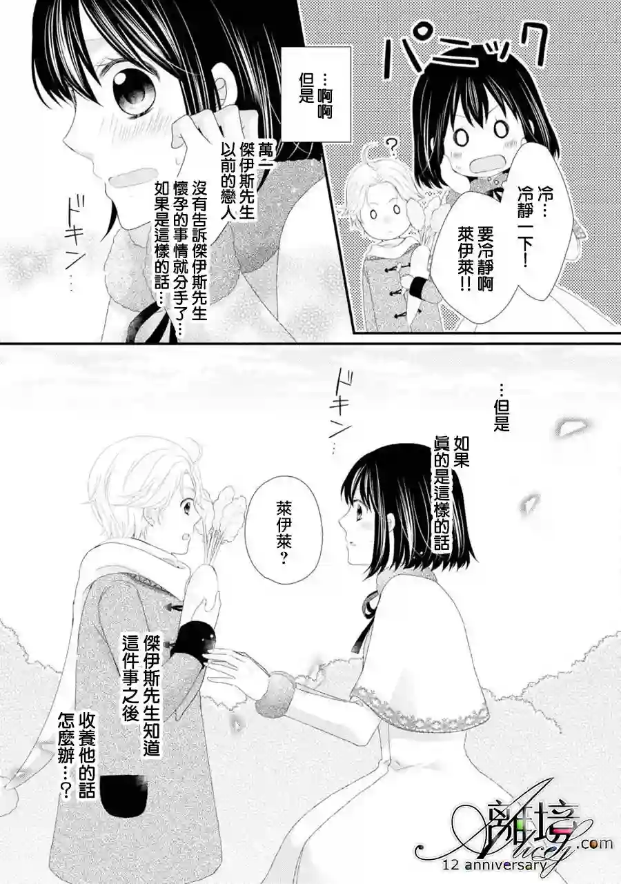 侯爵叔叔到了恋爱的年龄第21话
