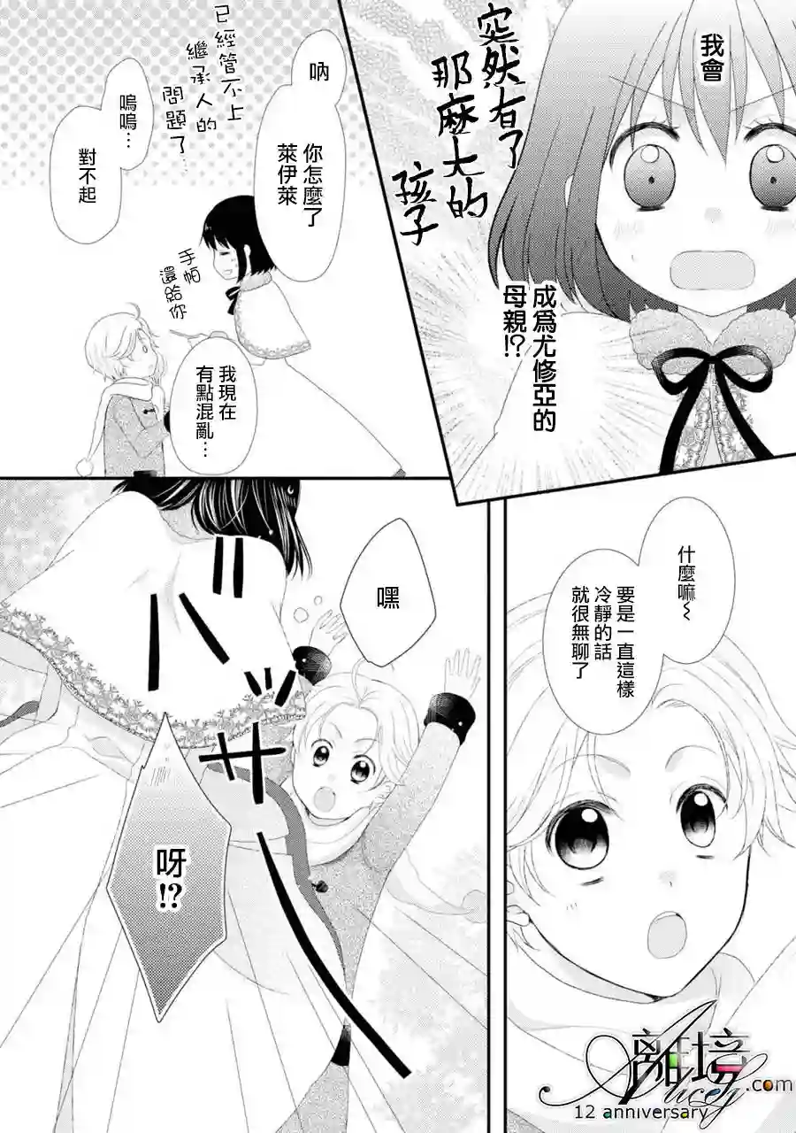 侯爵叔叔到了恋爱的年龄第21话