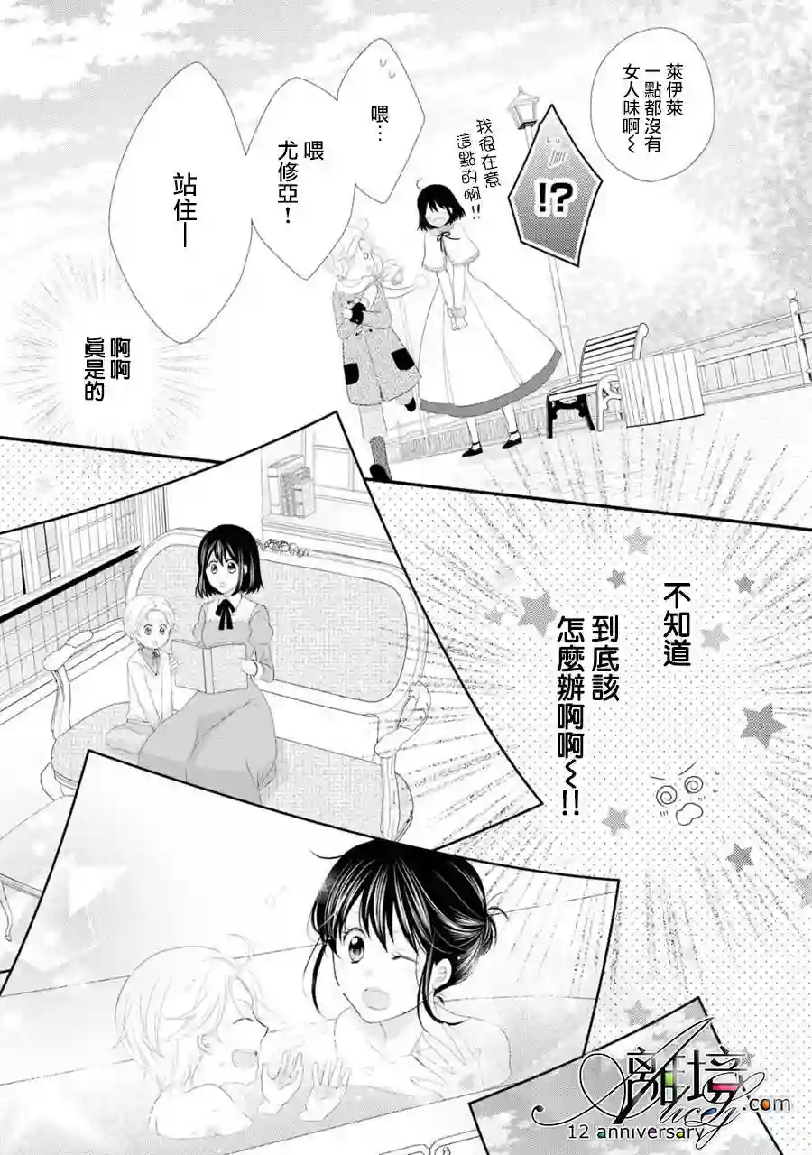 侯爵叔叔到了恋爱的年龄第21话