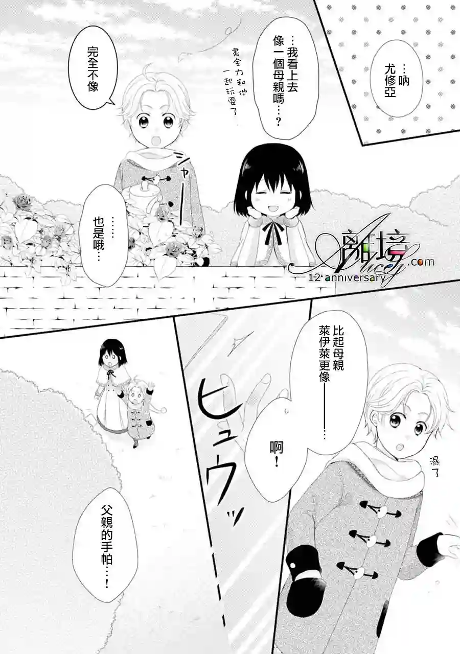 侯爵叔叔到了恋爱的年龄第21话