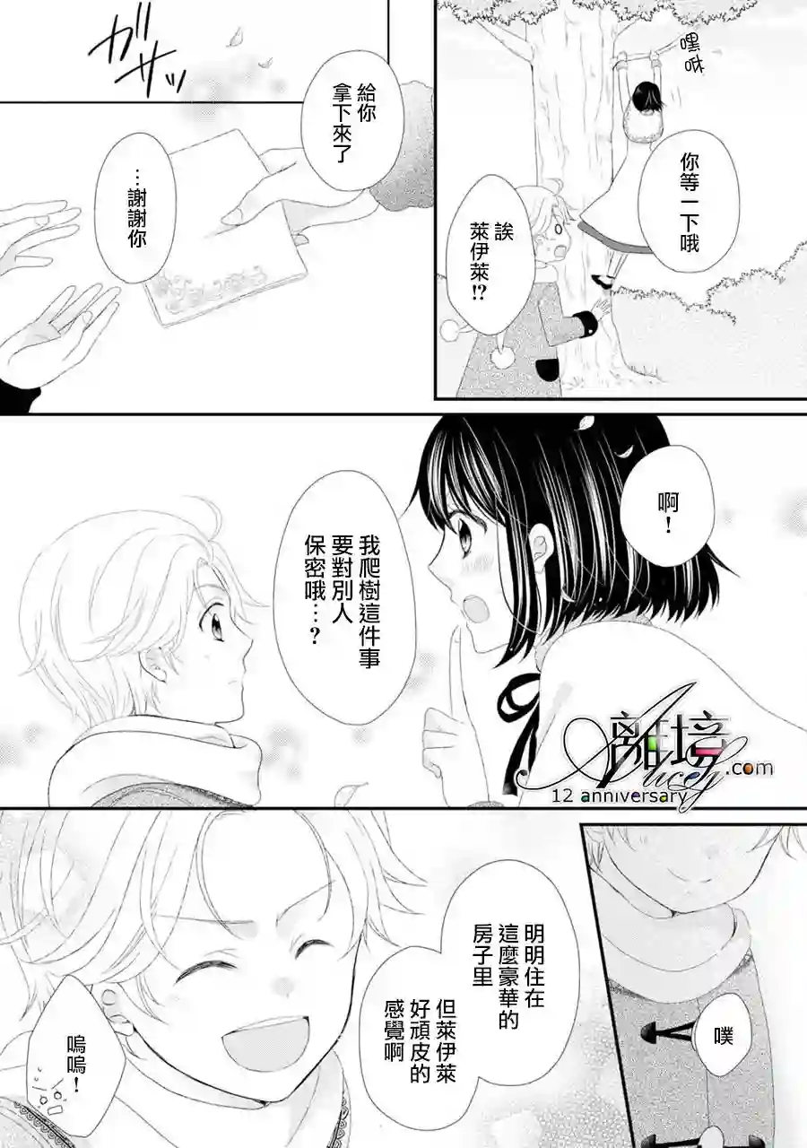 侯爵叔叔到了恋爱的年龄第21话