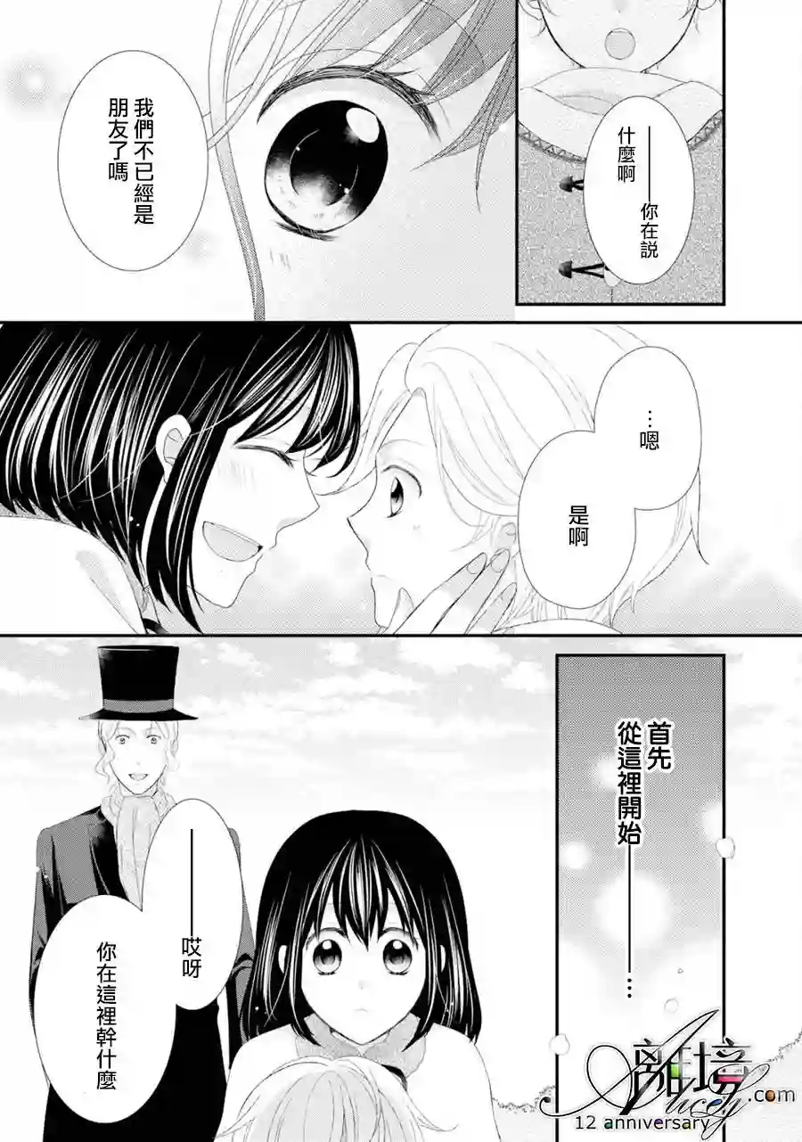 侯爵叔叔到了恋爱的年龄第21话