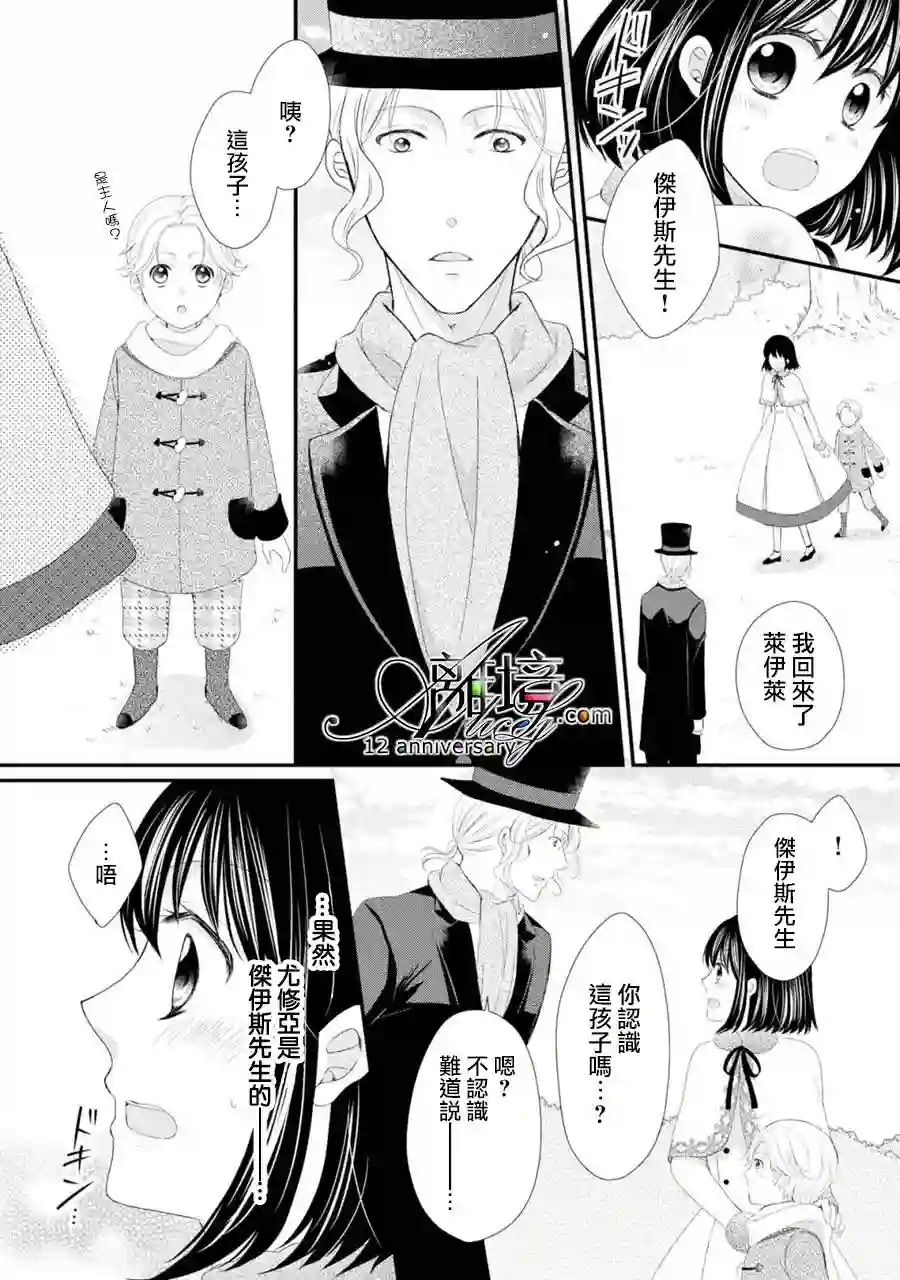侯爵叔叔到了恋爱的年龄第21话