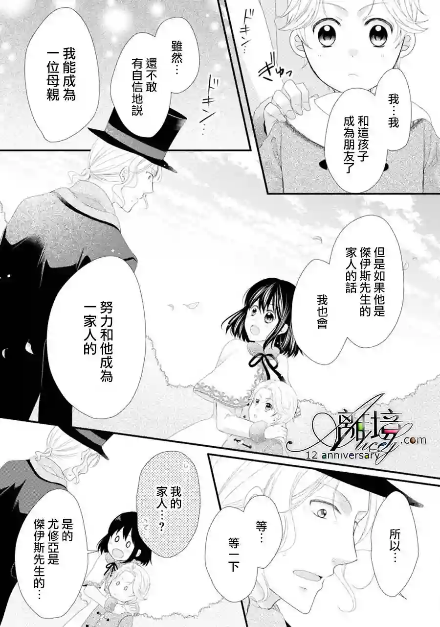侯爵叔叔到了恋爱的年龄第21话
