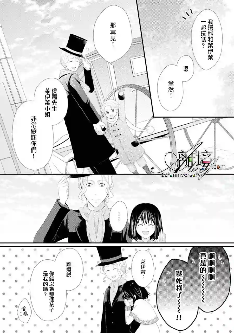 侯爵叔叔到了恋爱的年龄第21话