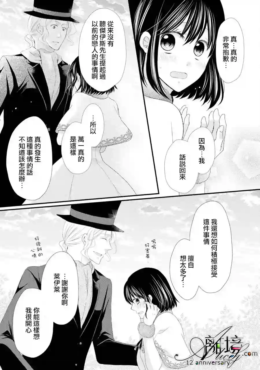侯爵叔叔到了恋爱的年龄第21话