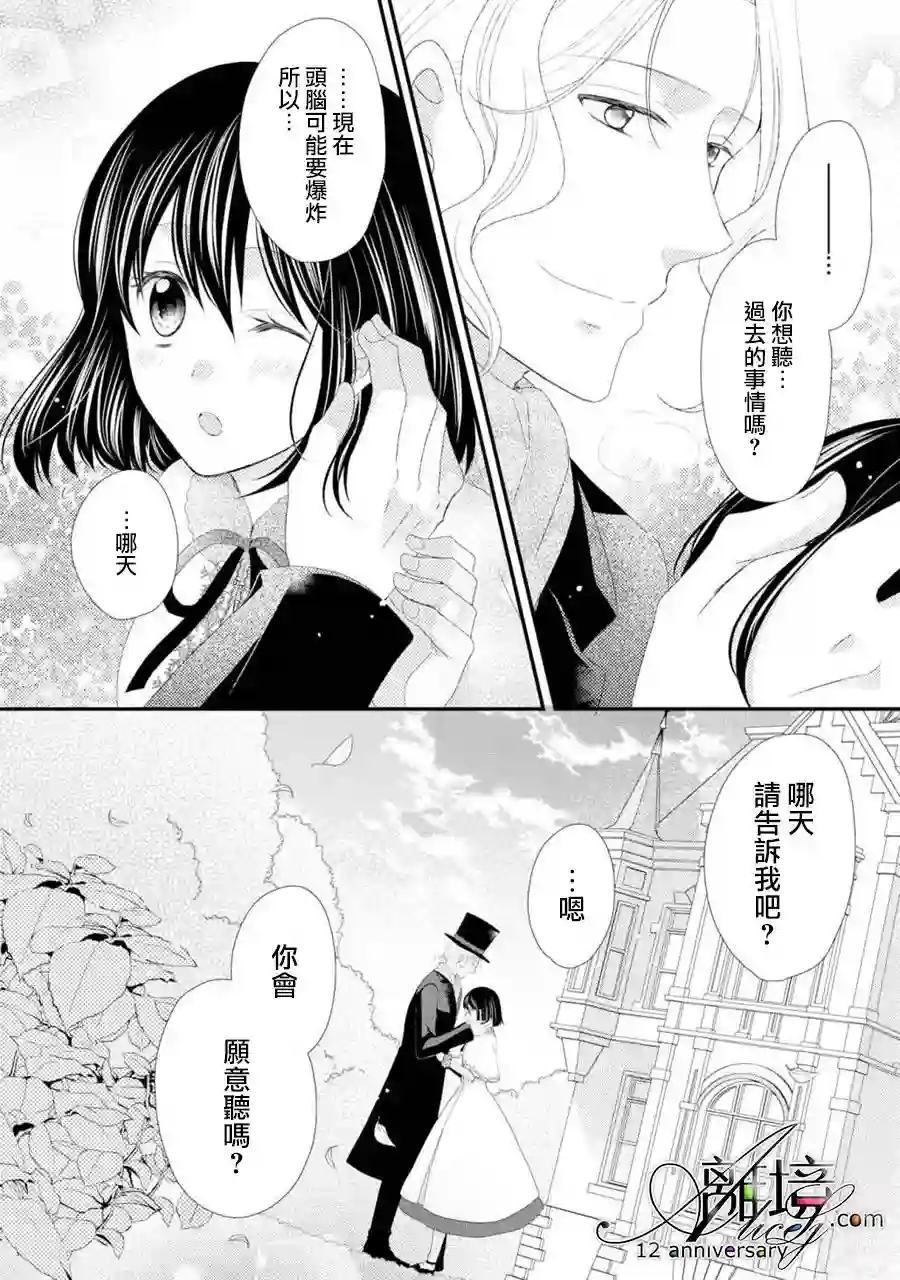 侯爵叔叔到了恋爱的年龄第21话