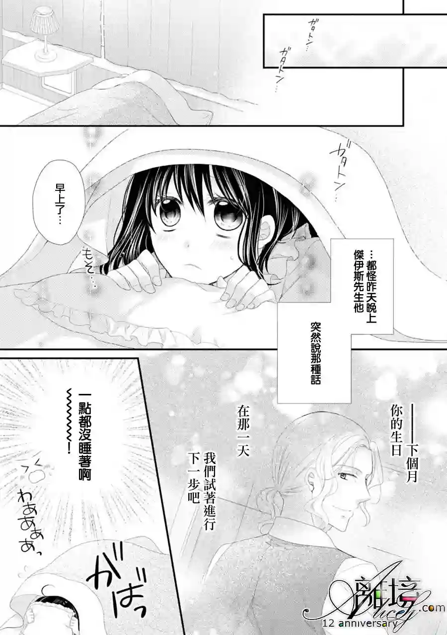 侯爵叔叔到了恋爱的年龄第21话