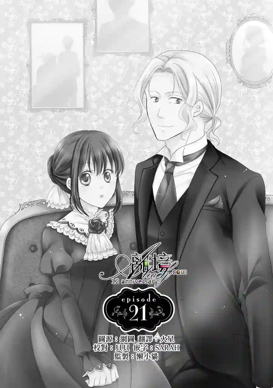 侯爵叔叔到了恋爱的年龄第21话
