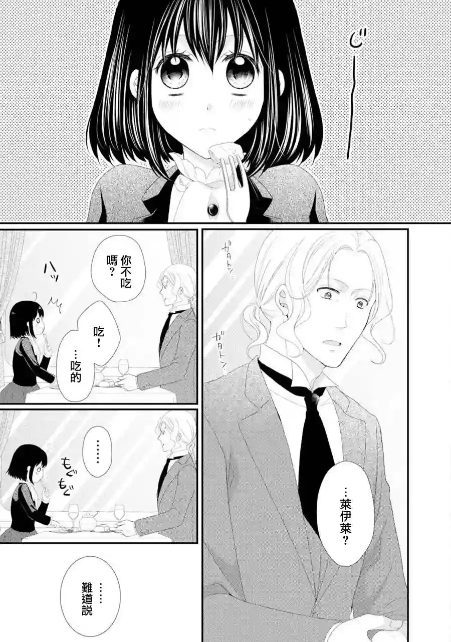侯爵叔叔到了恋爱的年龄第21话
