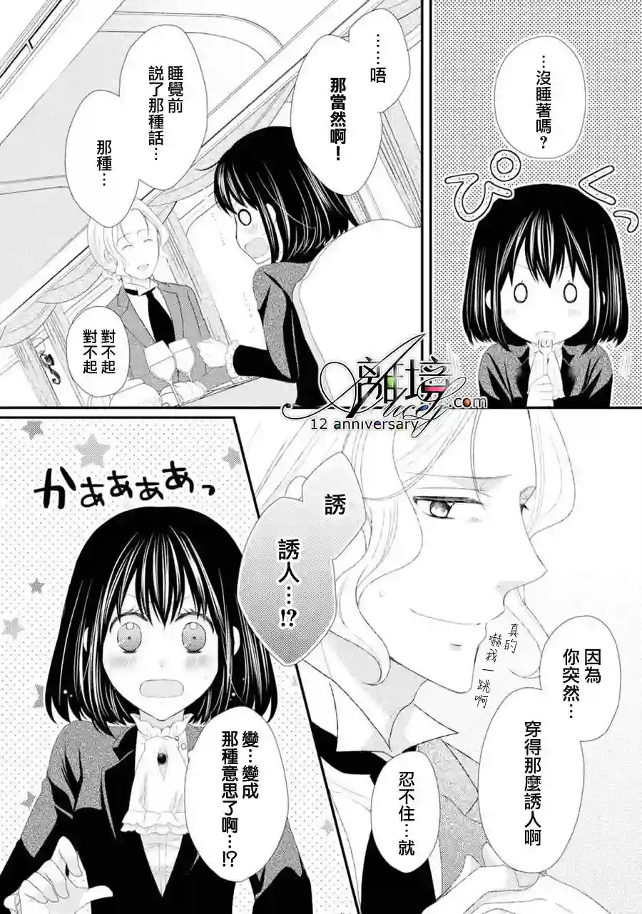 侯爵叔叔到了恋爱的年龄第21话