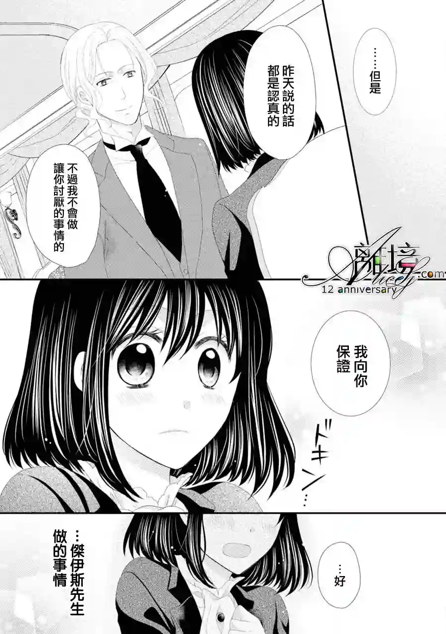 侯爵叔叔到了恋爱的年龄第21话