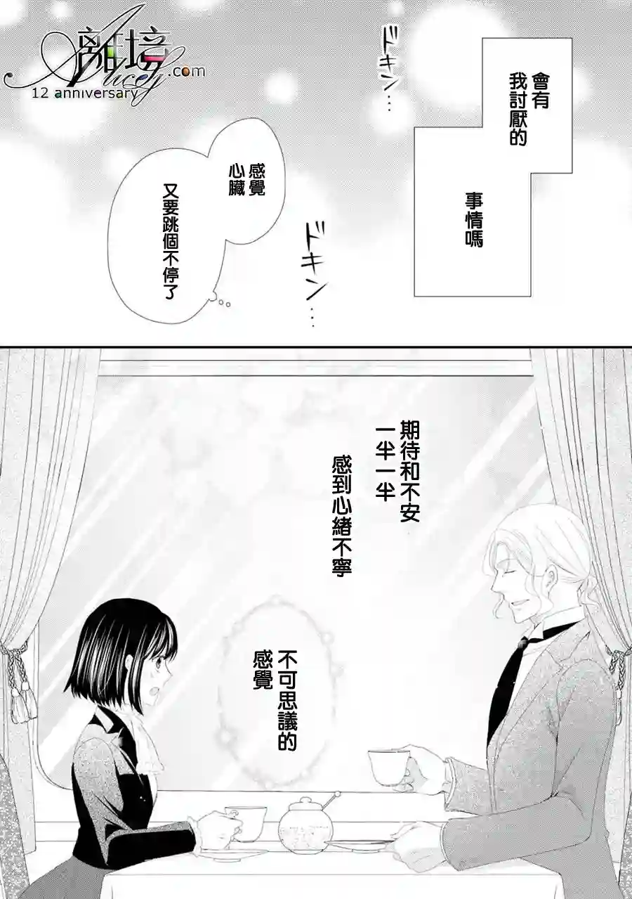 侯爵叔叔到了恋爱的年龄第21话