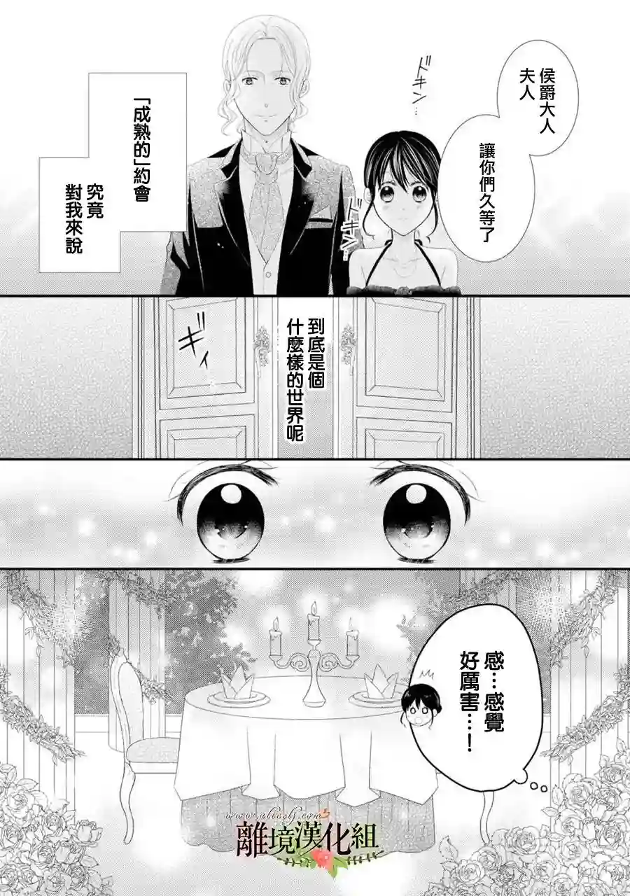 侯爵叔叔到了恋爱的年龄第23话