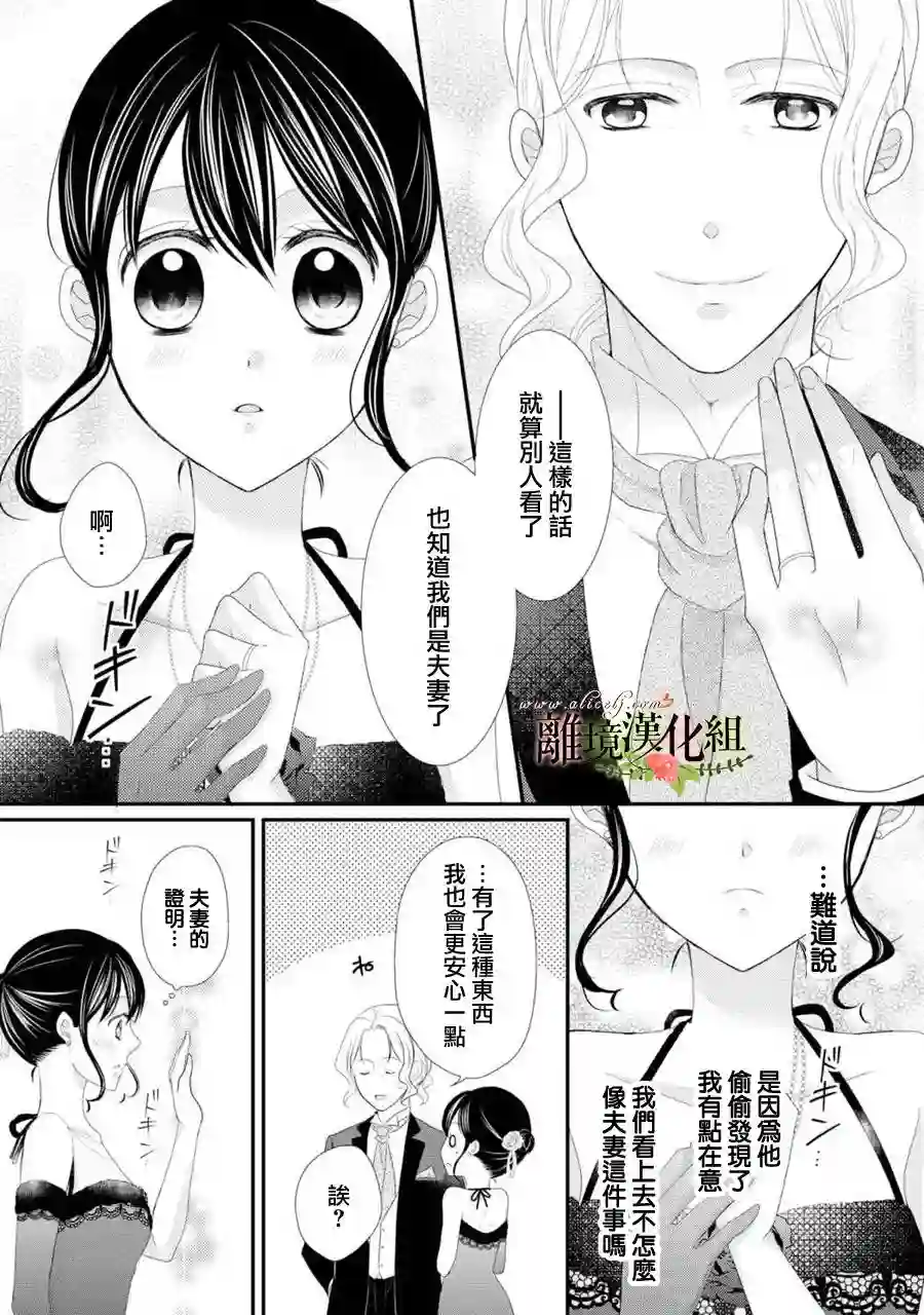 侯爵叔叔到了恋爱的年龄第23话