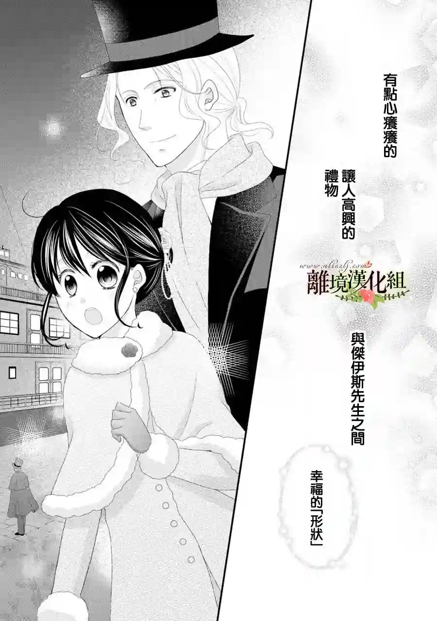 侯爵叔叔到了恋爱的年龄第23话