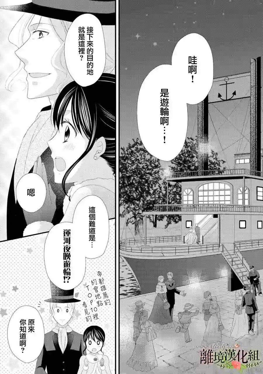 侯爵叔叔到了恋爱的年龄第23话