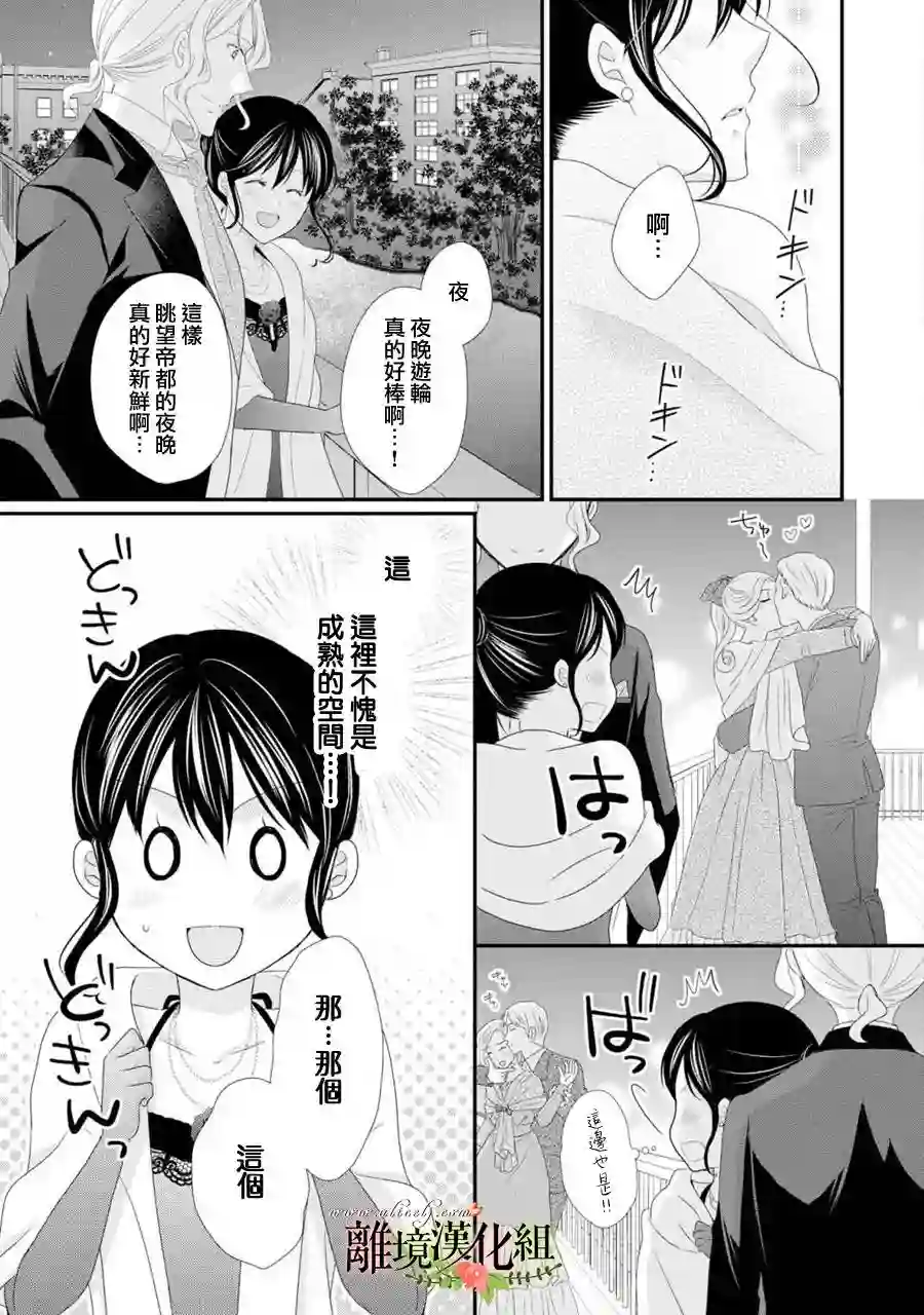 侯爵叔叔到了恋爱的年龄第23话
