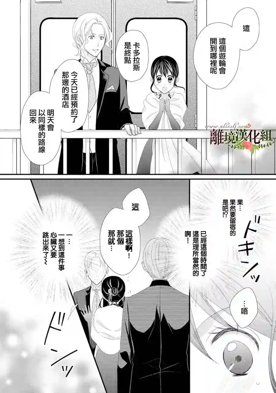 侯爵叔叔到了恋爱的年龄第23话