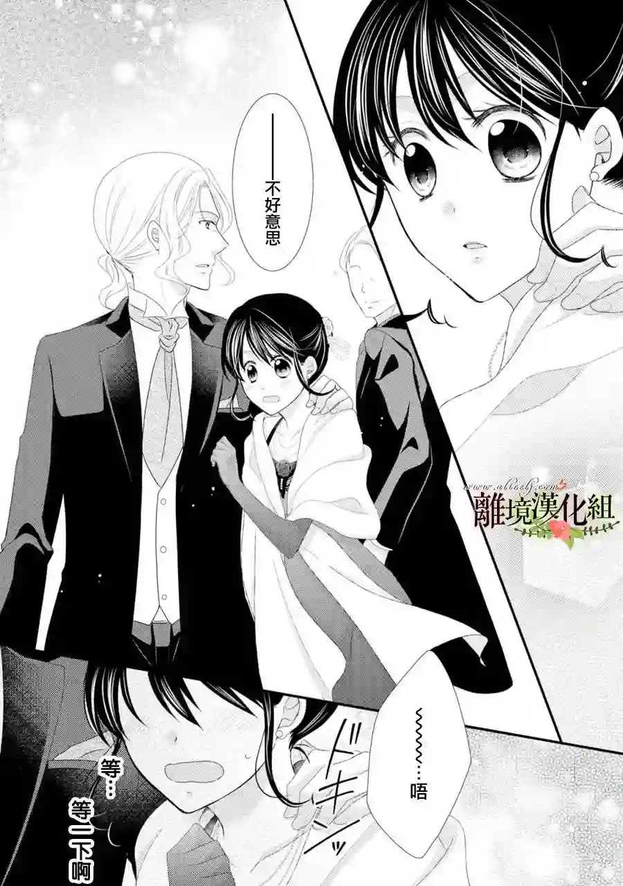 侯爵叔叔到了恋爱的年龄第23话