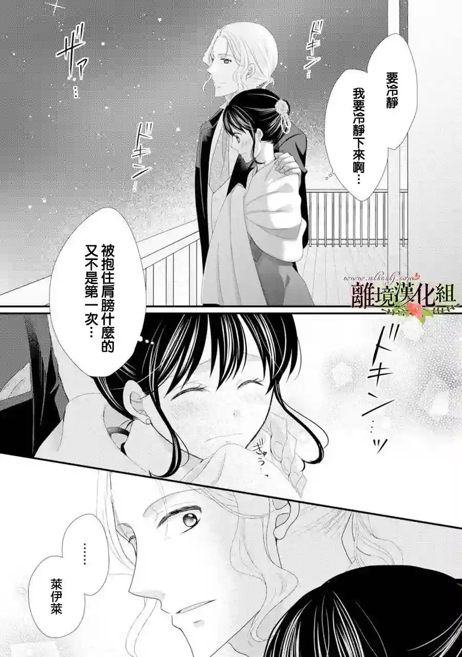 侯爵叔叔到了恋爱的年龄第23话