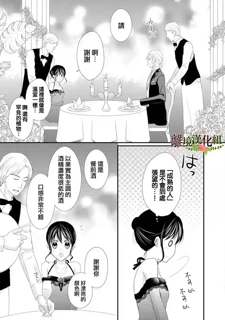 侯爵叔叔到了恋爱的年龄第23话