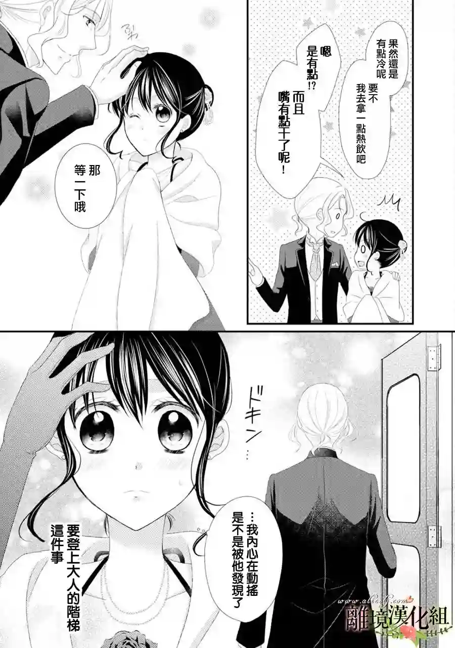 侯爵叔叔到了恋爱的年龄第23话