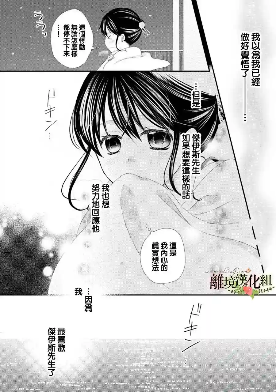 侯爵叔叔到了恋爱的年龄第23话