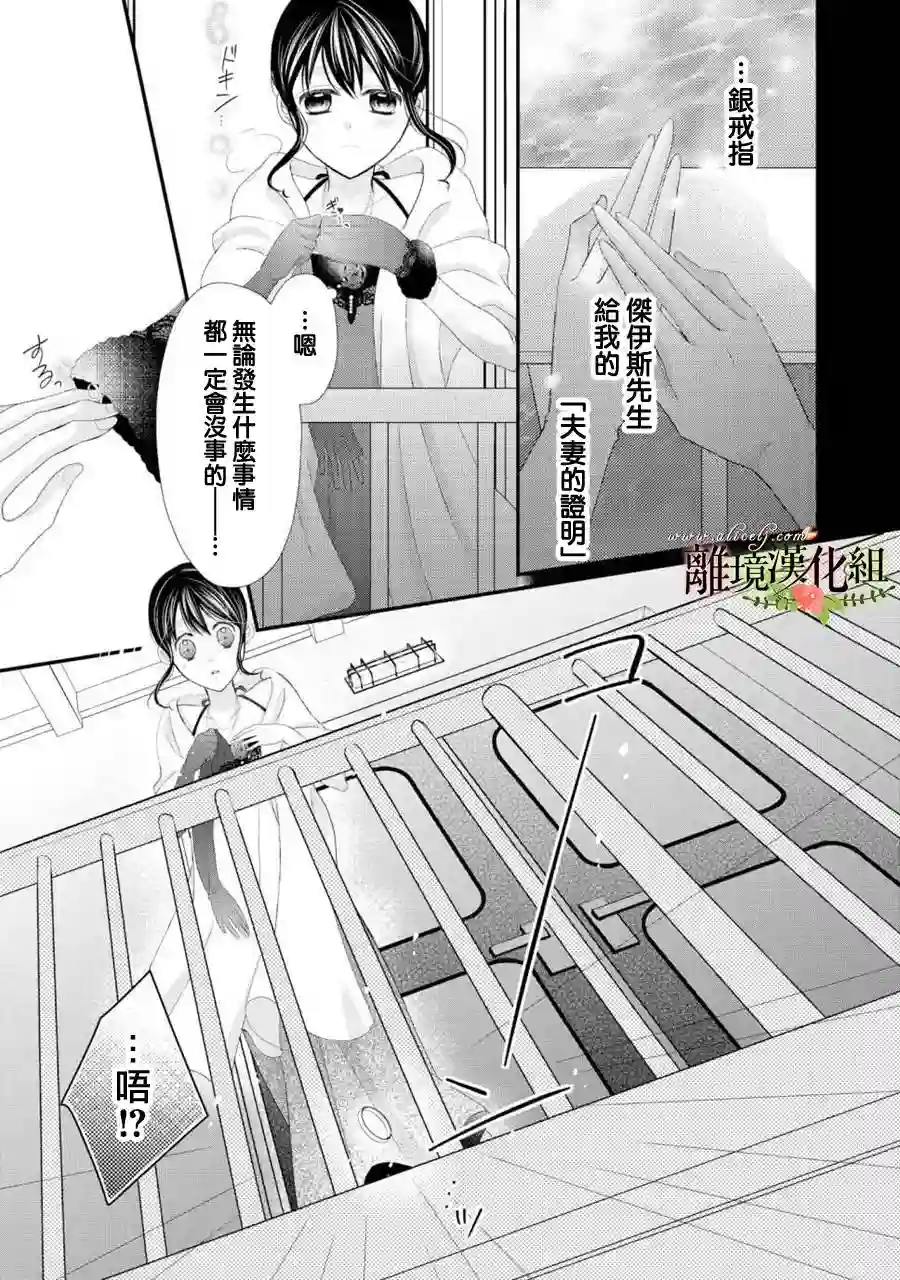 侯爵叔叔到了恋爱的年龄第23话