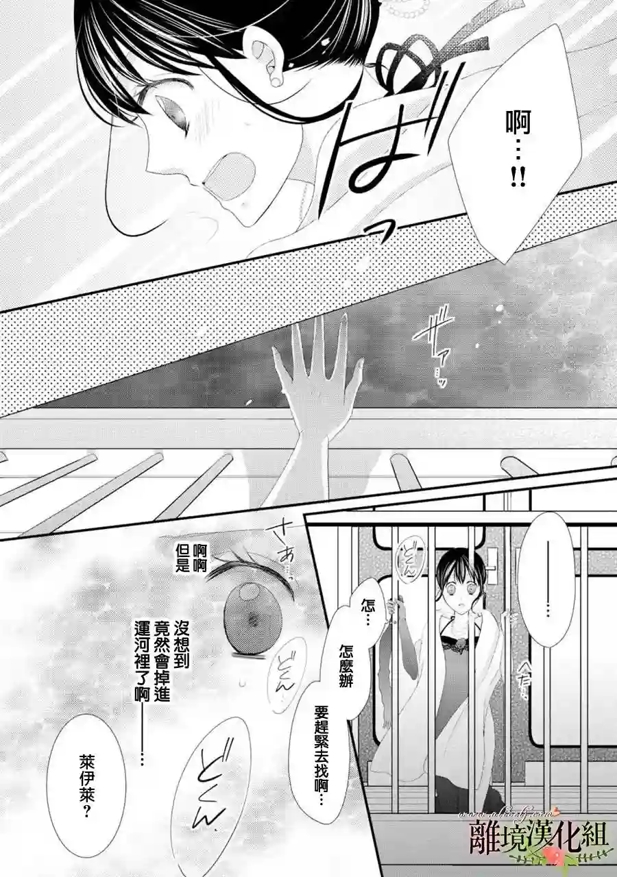 侯爵叔叔到了恋爱的年龄第23话