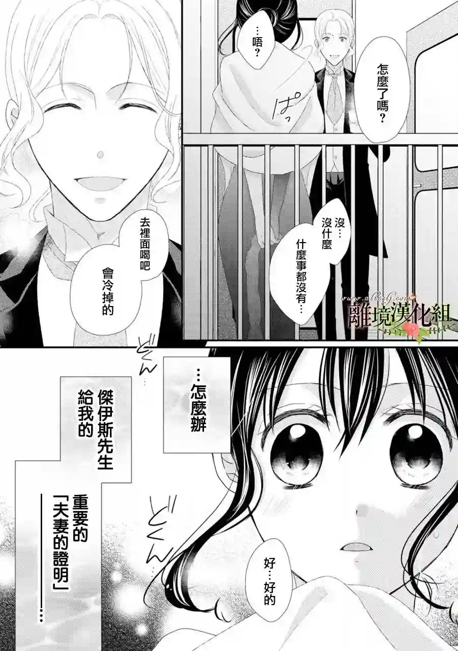 侯爵叔叔到了恋爱的年龄第23话