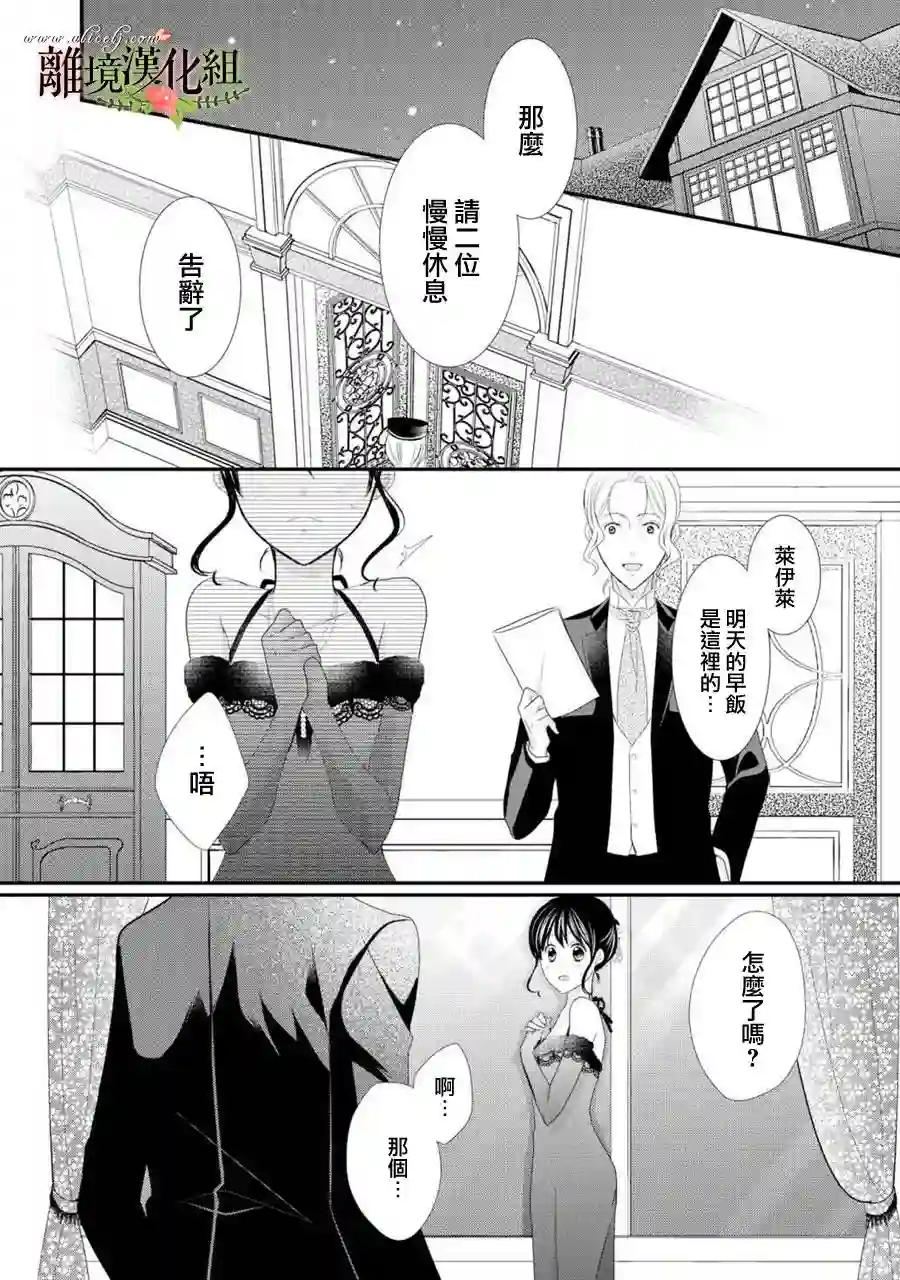 侯爵叔叔到了恋爱的年龄第23话