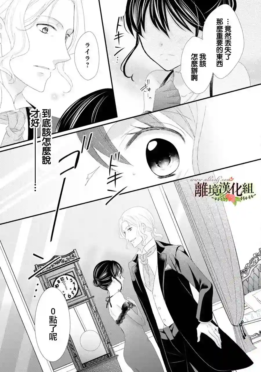侯爵叔叔到了恋爱的年龄第23话