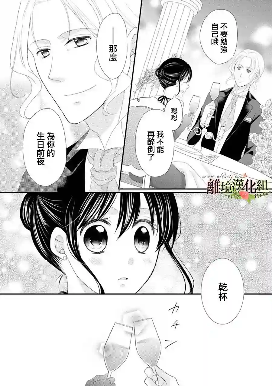 侯爵叔叔到了恋爱的年龄第23话