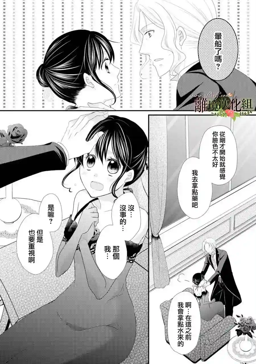侯爵叔叔到了恋爱的年龄第23话