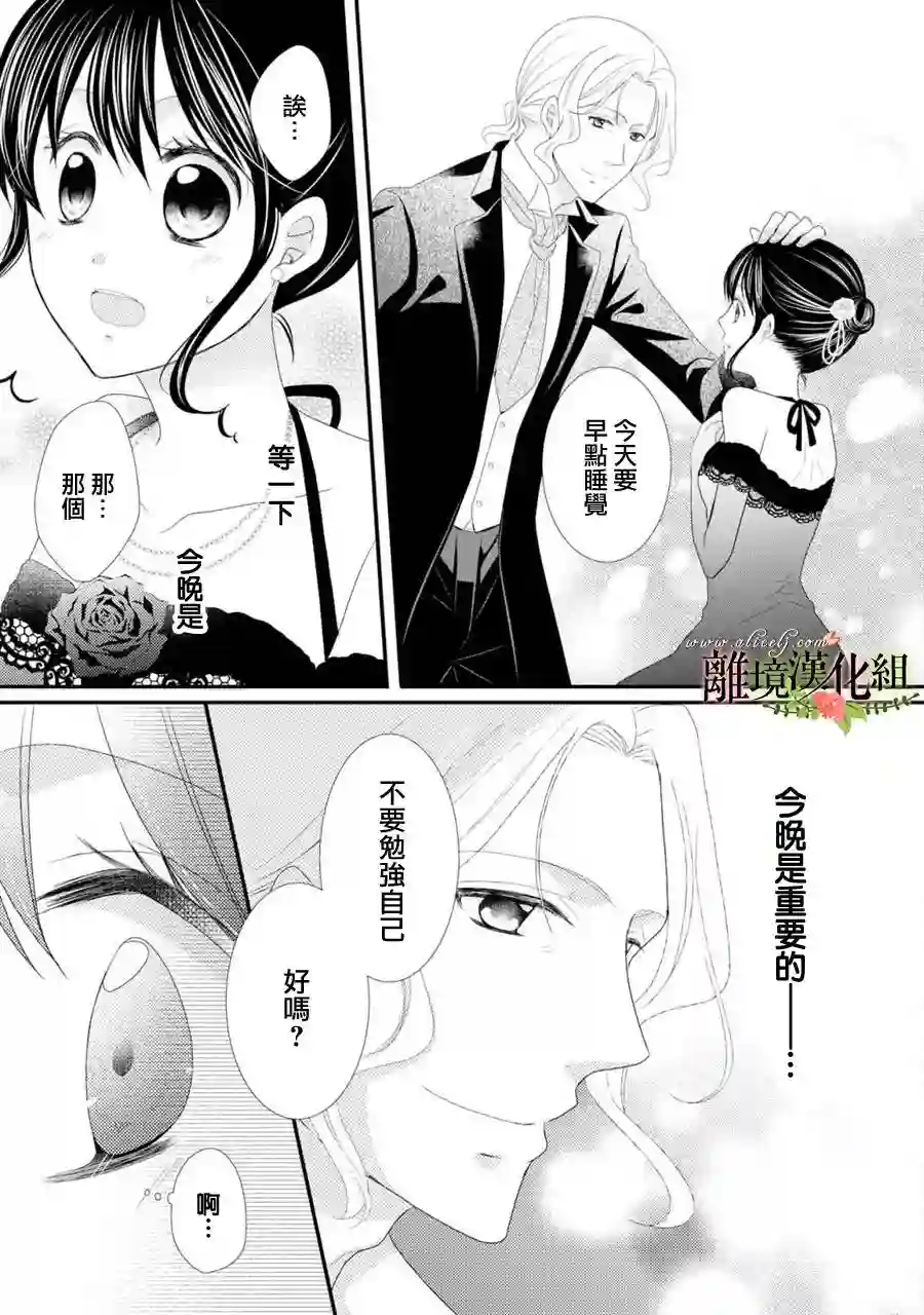 侯爵叔叔到了恋爱的年龄第23话