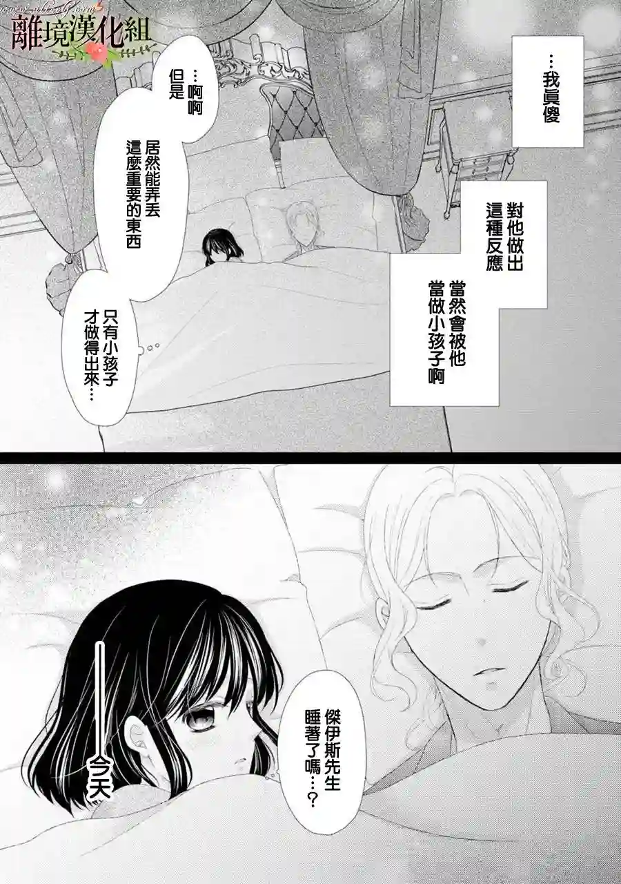 侯爵叔叔到了恋爱的年龄第23话