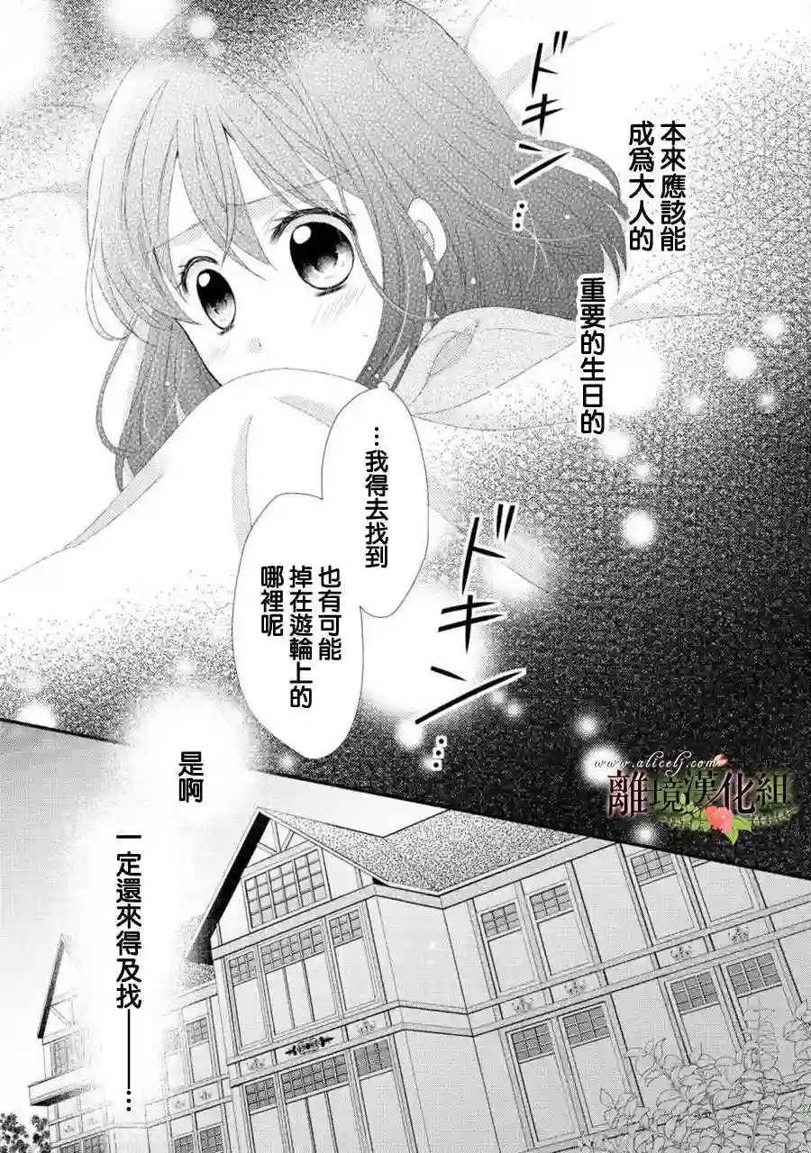 侯爵叔叔到了恋爱的年龄第23话