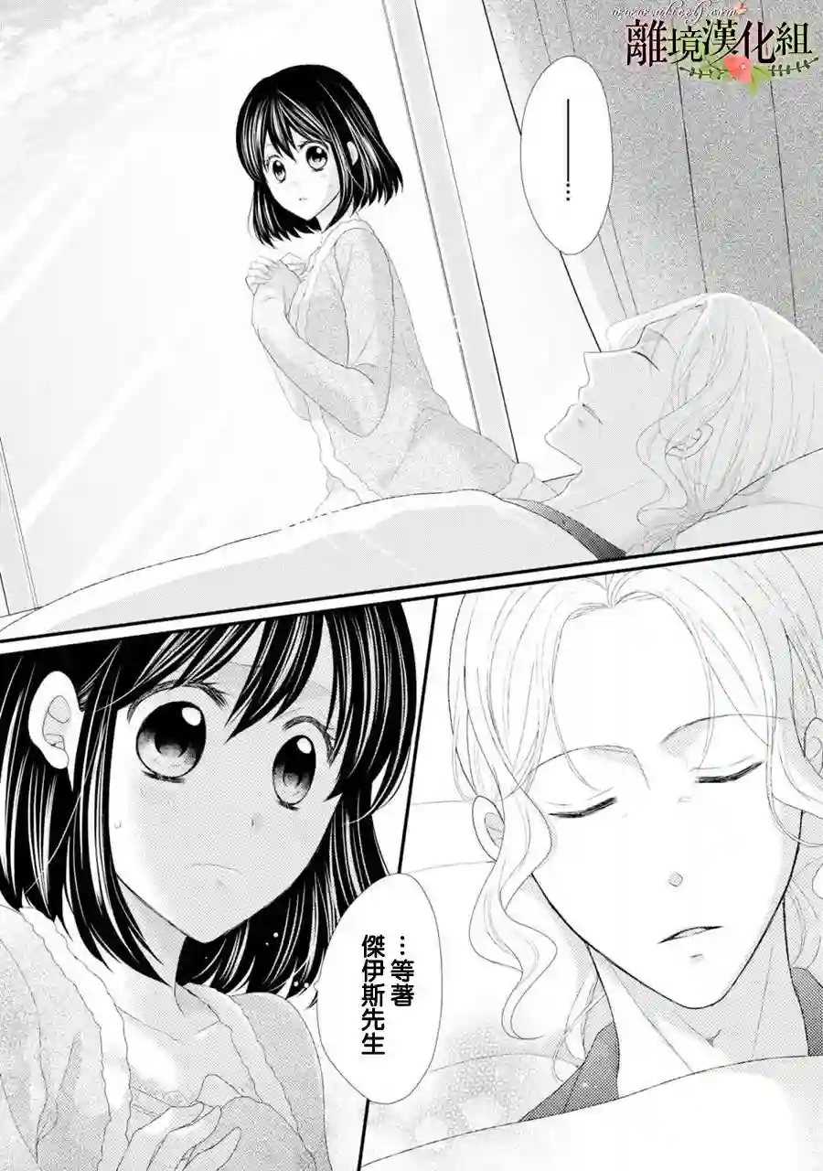 侯爵叔叔到了恋爱的年龄第23话