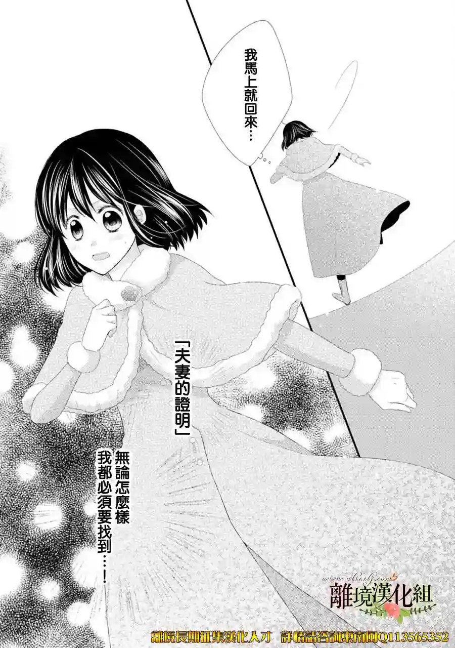 侯爵叔叔到了恋爱的年龄第23话